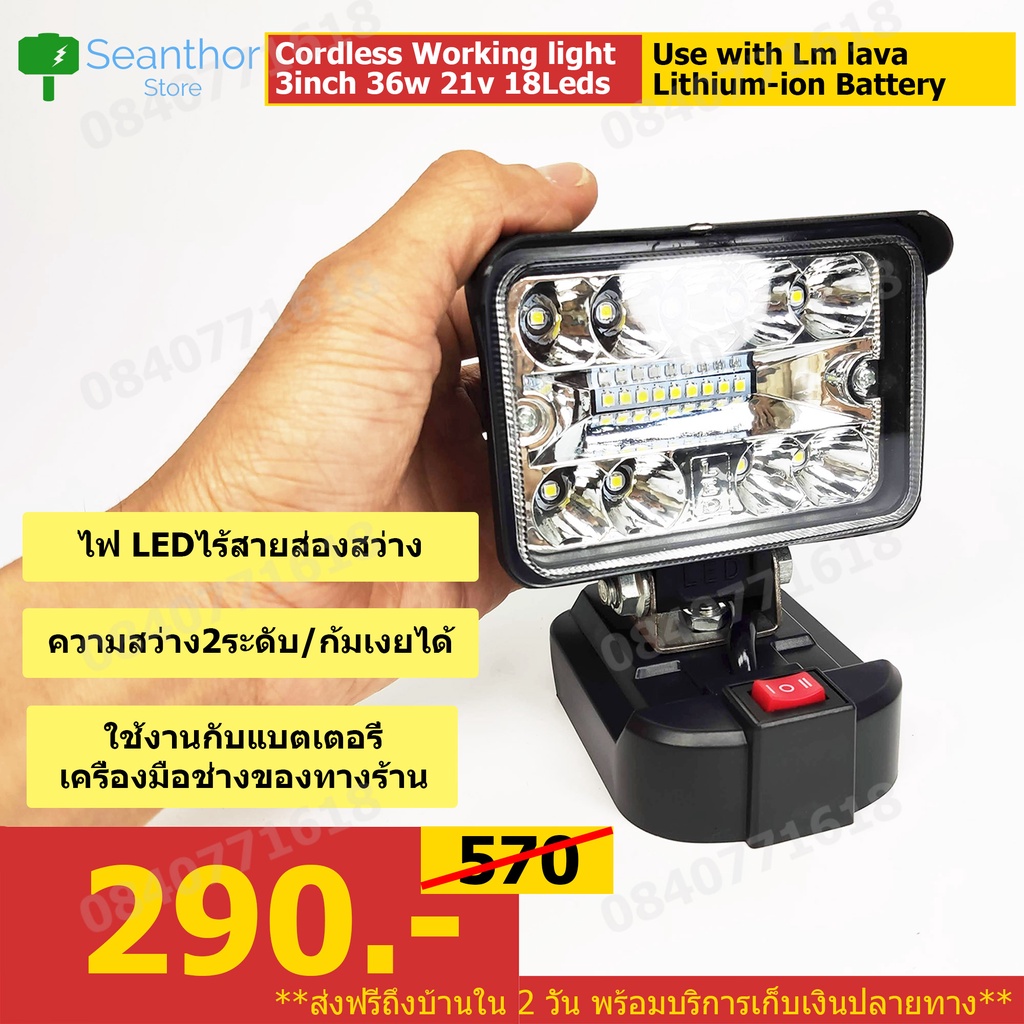 LED.s ไฟสปอตไลท์ LED ไร้สาย 36w 18led ส่องสว่างหน้างาน ความสว่าง 2 ระดับ ก้มเงยได้ ใช้งานได้กับแบตเตอรี่ของทางร้าน (ไม่ร