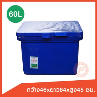 ถังแช่ ถังน้ําแข็ง ขนาด 60 ลิตร (ICE 60L.) สีน้ำเงิน มีบานพับ เนื้อหนา เกรดเอ เก็บความเย็นได้นาน มีจุกเกลียวระบายน้ำ