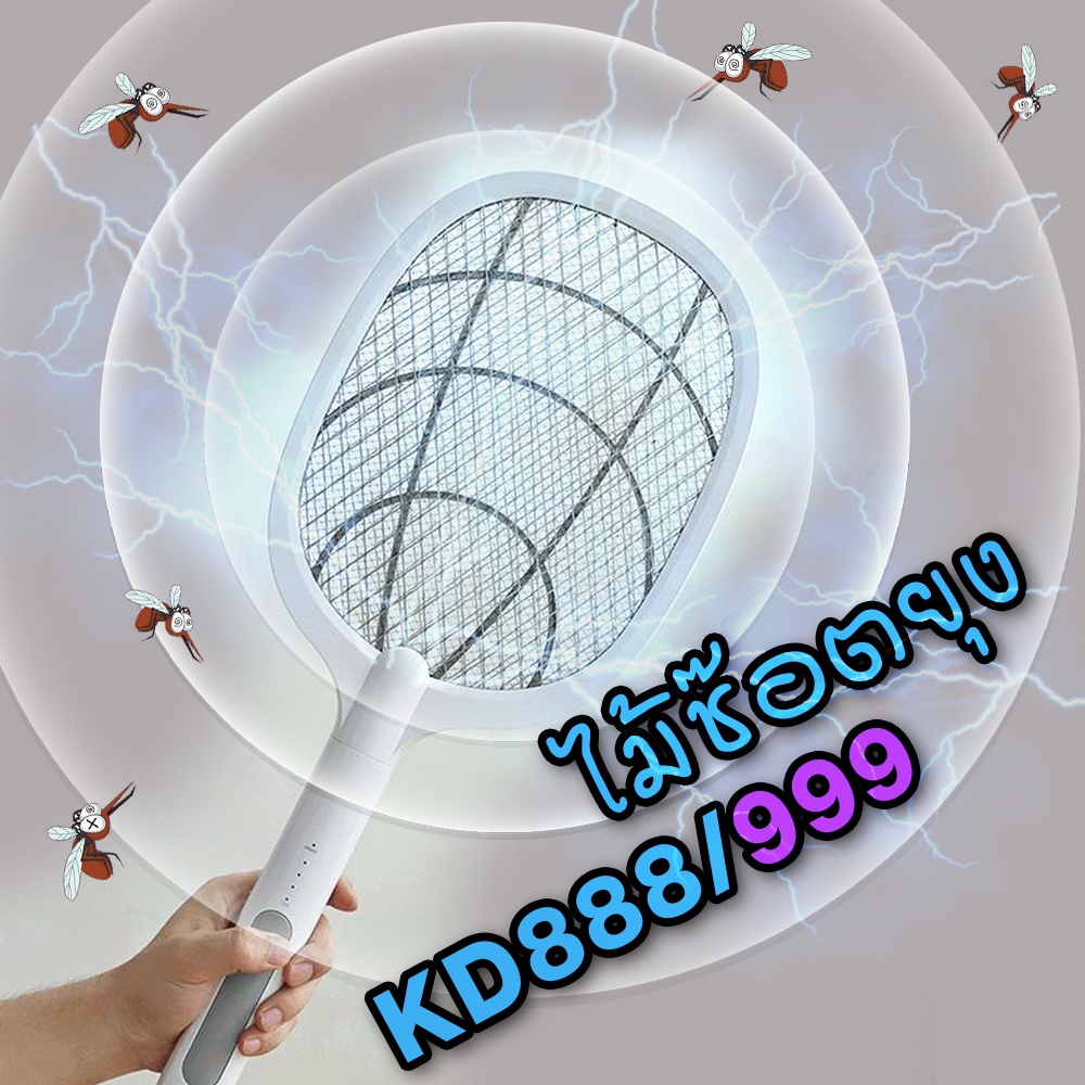 ไม้ช็อตยุง KD 888 999  ที่ดักยุง ไม้ตียุง 2 in 1