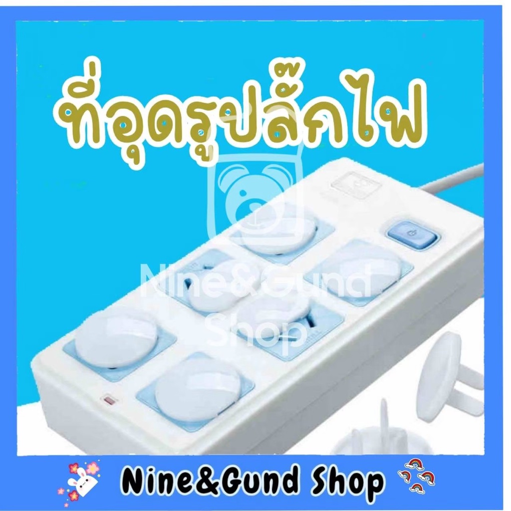 Safety Locks & Straps 15 บาท พร้อมส่ง 5 ชิ้น​ ที่อุดรูปลั๊กไฟ ปลั๊กกันไฟดูดเด็ก อุปกรณ์ป้องกันเด็ก ฝาปิดรูปลั๊กไฟ ตัวอุดรูปลั๊กไฟ  กันเด็กแหย่ปลั๊กไฟ Mom & Baby