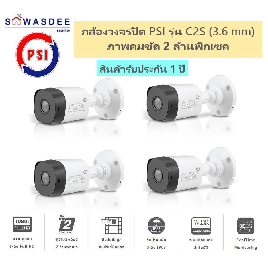 ( 4 ตัว ) กล้องวงจรปิด Z-Series PSI รุ่น C2S (3.6 mm) คมชัด 2 ล้านพิกเซค สินค้ารับประกัน 1 ปี *ในกล่อง ไม่รวม Adapter*