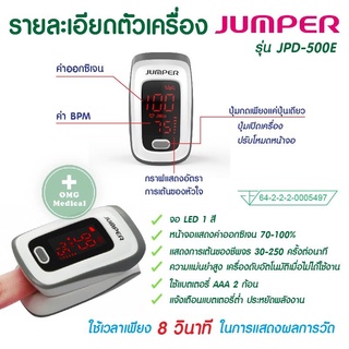 เครื่องวัดออกซิเจนปลายนิ้ว Pulse Oximeter รุ่น JPD-500E/JPD-500F ยี่ห้อ JUMPER ✅สินค้าพร้อมส่ง✅1-2วันจัดส่ง