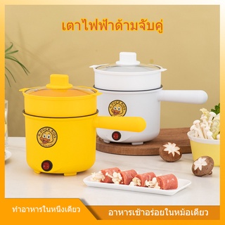 A2410หม้อไฟฟ้าอเนกมีถาดนึ่ง Electric Pot Portable Cookers หุงข้าว 220V ขนาดพกพา 1.8L หม้ออเนกประสงค์ หม้อไฟฟ้าขนาดมินิ