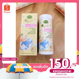 Enfant ออแกนิกแป้งข้าวโพด ขนาด80กรัม