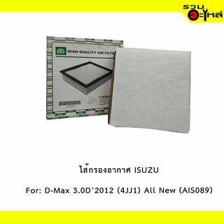 ไส้กรองอากาศ ISUZU For: D-Max 3.0D’2012, V- Cross 2.5 cc  📍FULL NO : 1-AIS089 📍REPLACES: 8981402650