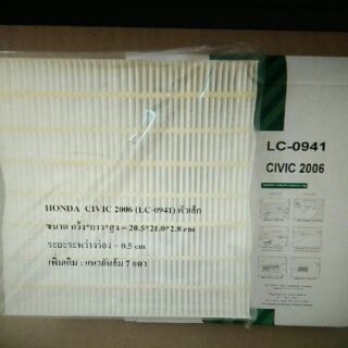 กรองแอร์รถยนต์ CIVIC 2006 ตัวเล็ก