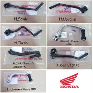 คันสตาร์ท Honda หลายรุ่น *ดูรุ่นรถได้ในรายละเอียดค่ะ*