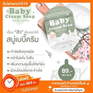 BABY CREAM SOAP 3 ก้อน  ✨ ลดสิว หน้าใส สมานผิวอักเสบ