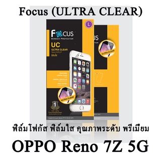 OPPO Reno 7Z 5G Focus (ULTRA CLEAR) ฟิล์มโฟกัส ฟิล์มใส คุณภาพระดับพรีเมี่ยม แบรนด์ญี่ปุ่น (ของแท้100%)