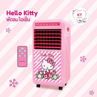 [KITT142 ลดสูงสุด80]พ​ัดลมไอเย็น​ ลายคิตตี้​ Hellokitty​ พัดลมแอร์คิตตี้ ขนาด14ลิตร