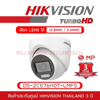 HIKVISION กล้องวงจรปิดระบบ HD 5MP DS-2CE76K0T-LMFS (2.8mm - …