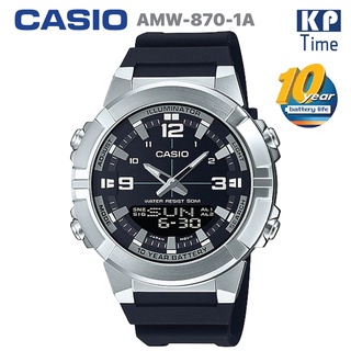 Casio แบตเตอรี่ 10 ปี นาฬิกาข้อมือผู้ชาย สายเรซิน รุ่น AMW-870-1A ของแท้ประกันศูนย์ CMG