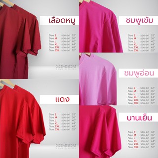 ถูกมาก! เสื้อยืดสีพื้น โทนแดง ผ้า Cotton 100% ไม่หด ไม่ย้วย ✅จ่ายปลายทาง ✅บัตรเครดิต ✅โอน ✅อื่นๆ