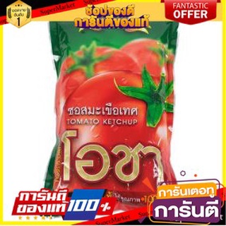 🔥ส่ง🔥 โอชา ซอสมะเขือเทศ ขนาด 900กรัม OCHA TOMATO PASTE 🚚✅