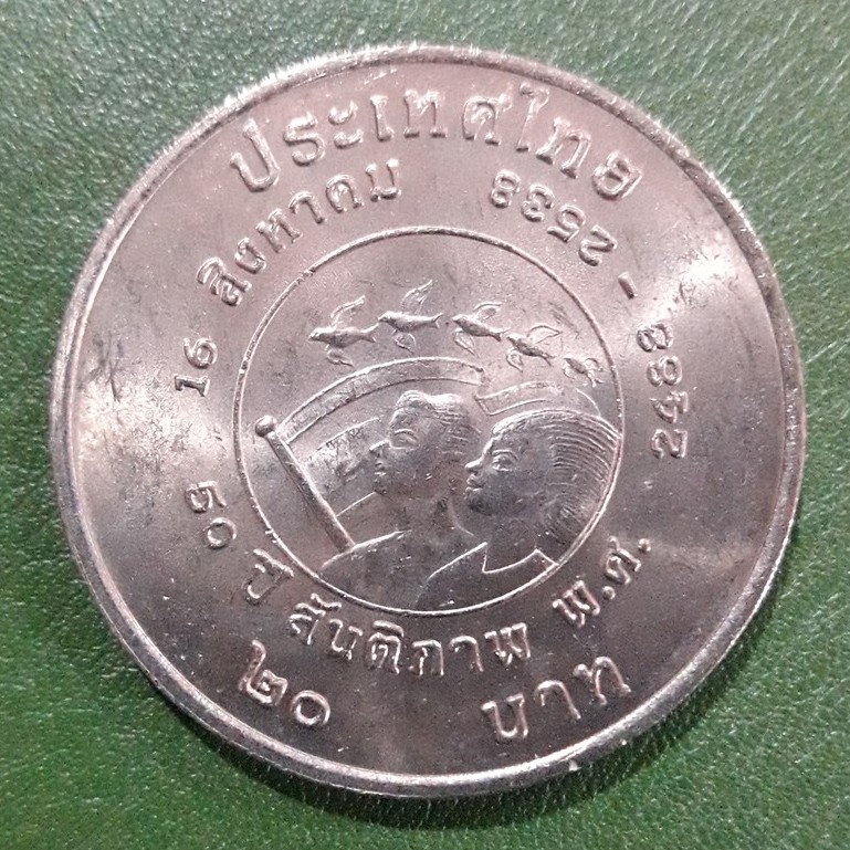 เหรียญ 20 บาท ที่ระลึก 50 ปี สันติภาพ ไม่ผ่านใช้ UNC พร้อมตลับ เหรียญสะสม เหรียญที่ระลึก