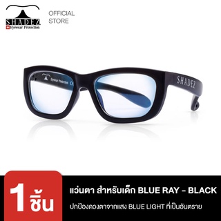 Shadez แว่นตา สำหรับเด็ก Blue Ray - Black (อายุ 3-7 ปี และ 7-16 ปี )