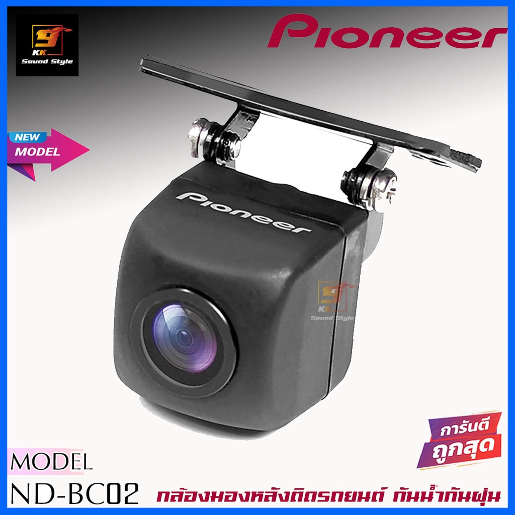 กล้องมองหลัง กล้องถอยหลัง PIONEER ND-BC02 REARCAMERA ใช้ต่อกับจอเครื่องเล่น2DIN ภาพคมชัด ไม่สามารถใช้กับกล้องบันทึกได้