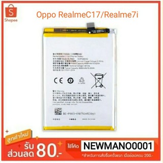 แบตเตอรึ่ Oppo RealmeC17/Realme7i รับประกัน 3 เดือน