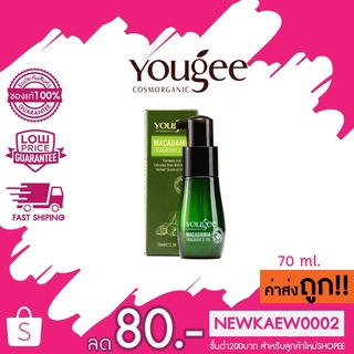 (กล่องเขียว) Yougee Macadamia Fragrance Oil 70ml. ยูจี แมคาเดเมีย ฟราแกรนซ์ ออยล์ 70 มล.