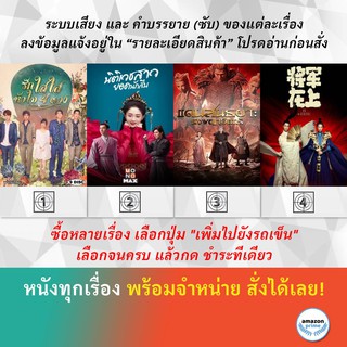 DVD หนังจีน Meteor Garden F4 2018 Miss Truth Novoland Eagle Flag Oh my General