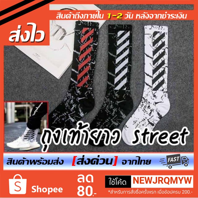!ถุงเท้ายาว Street Style Sock ลายสากล