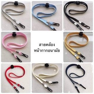 สายคล้องหน้ากาก ราคาถูกที่สุด พร้อมส่ง คุณภาพดีมาก ปรับระดับได้