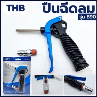 THB ปืนฉีดลม อลูมิเนียม รุ่น B90