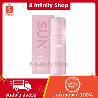 sun mist ของแท้ SPF30+++ สเปรย์กันแดด สเปรย์หน้าเป๊ะ EIGHTY EIGHT SUN PROTECTION MIST สเปร์ยกันแดดแม่ดิว