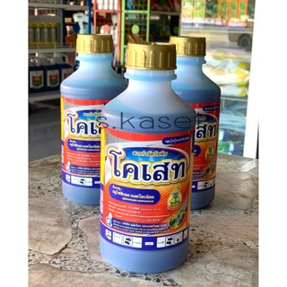 โคเสท (กลูโฟซิเนต-แอมโมเนียม) 1lt ยาฆ่าหญ้า กำจัดวัชพืช