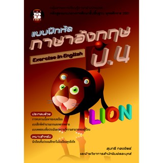 แบบฝึกหัด ภาษาอังกฤษ ป.4 [NB31]