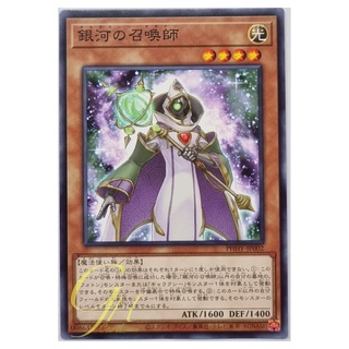 Yugioh [PHHY-JP002] Galaxy Summoner (Common)