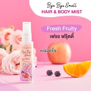 สเปรย์ฉีดผมและผิวกาย CUTE PRESS BYE BYE SMELL HAIR & BODY MIST 60ml