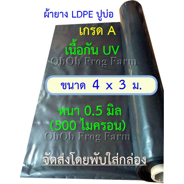 #ผ้ายาง #ผ้ายางปูบ่อ #พลาสติกปูบ่อ #วัสดุทำบ่อ #อุปกรณ์เลี้ยงกุ้ง