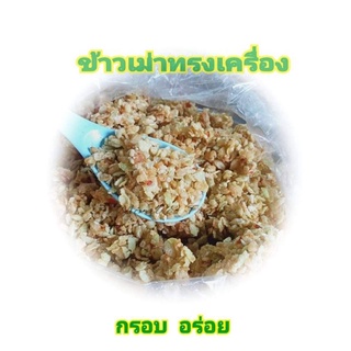 ข้าวเม่า  ทรงเครื่องโบราณ  ( อร่อย  สด ใหม่)