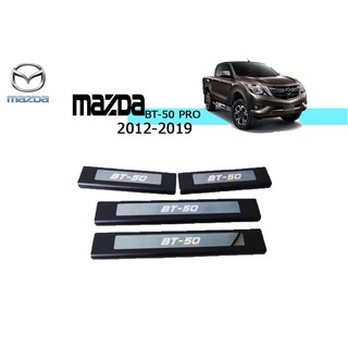 ชายบันได Mazda Bt-50 Pro 2012-2020 รุ่น4ประตู ชุบ+ดำ