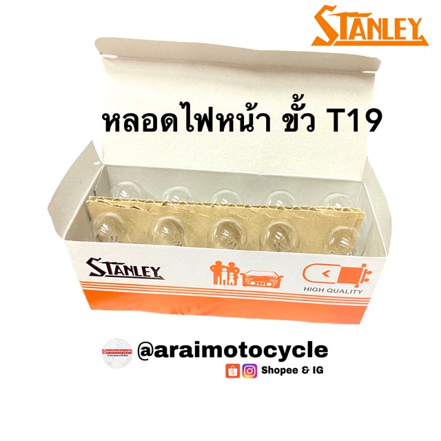 หลอดไฟหน้ามอเตอร์ไซค์ STANLEY ขั้ว T19
