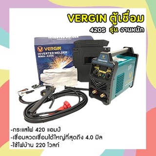 ตู้เชื่อม VERGIN 420S (งานหนัก)