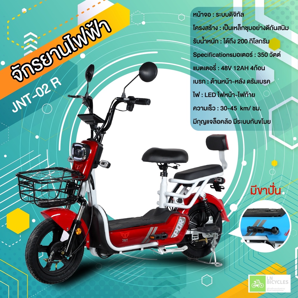 จักรยานไฟฟ้า !!รุ่นใหม่!! electric bike หน้าจอดิจิตอล มีกระจก มีไฟเลี้ยว รุ่น JNT-02  มีขาปั่น