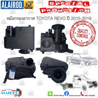 หม้อกรองอากาศ TOYOTA REVO,FORTUNER เครื่อง ดีเซล ปี 2015-2019 OEM