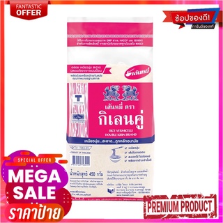 กิเลนคู่ เส้นหมื่สด 450 กรัมDOUBLE KILIN RICE VERMICELLE 450 G