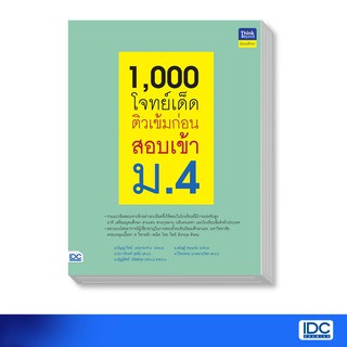 Thinkbeyond Book(ธิงค์บียอนด์ บุ๊คส์)หนังสือ 1,000 โจทย์เด็ด…