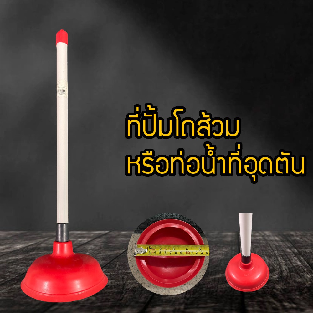ที่ดูดส้วม ยางปั้มส้วม ไม้ดูดแก้ท่อตันสูญญากาศ ยางปั้มสูญญากาศ ไม้ดูดส้วม ส้วมตัน ท่ออุดตัน (ADQSD73)546456456456
