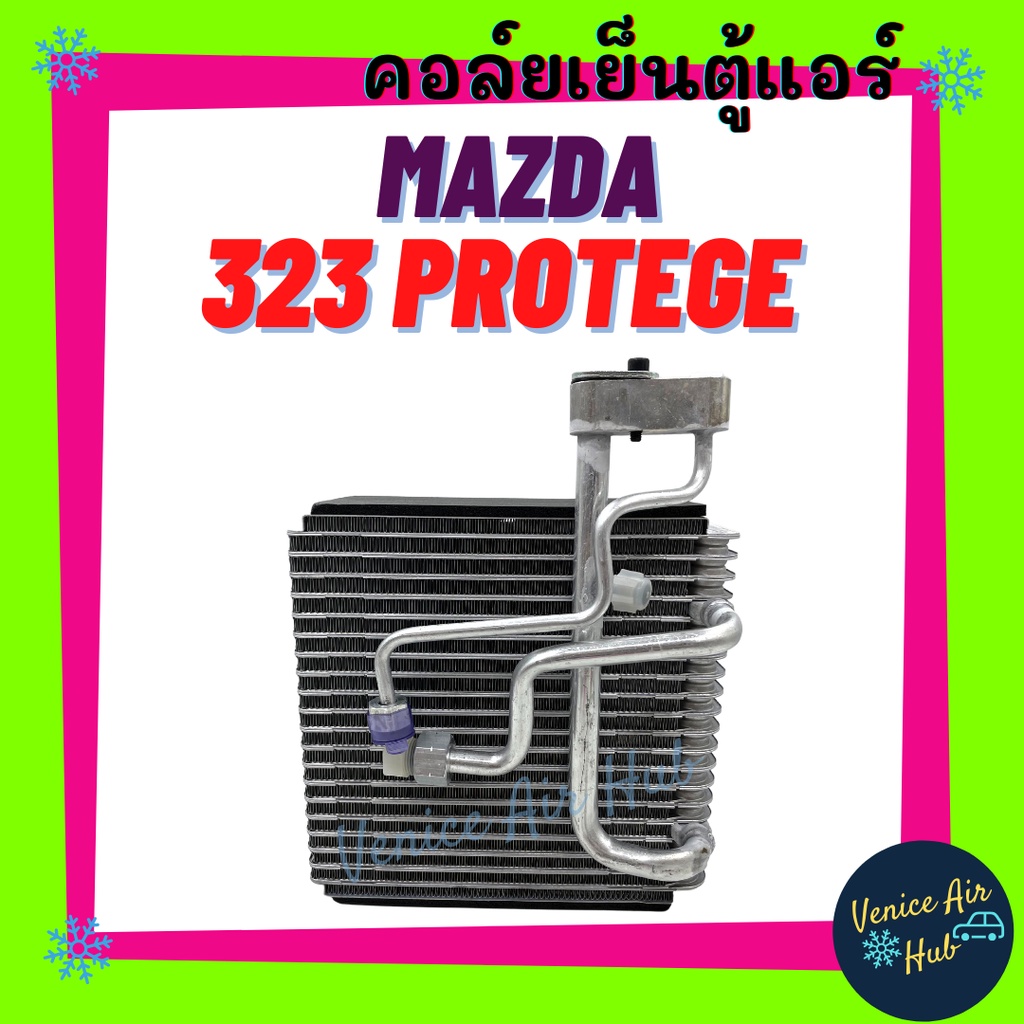 คอล์ยเย็น ตู้แอร์ MAZDA 323 PROTEGE LASER TIERRA มาสด้า โปรทีเจ้ เลเซอร์ เทียร่า คอยแอร์ คอล์ยแอร์ แ