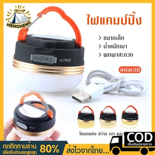 【ใส่โค้ด HENGH10 ลดเพิ่ม 30%】ไฟซาลาเปา ไฟเต๊นท์ Camping Lights หลอดไฟ LED  ไฟในเต็นท์ ระบบ ชาร์ท USB Warm light ไฟสนาม