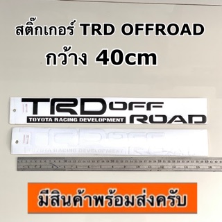 สติ๊กเกอร์ TRD OFFROAD ขนาดกว้าง ประมาณ 40cm