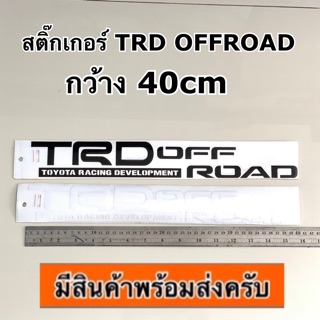 สติ๊กเกอร์ TRD OFFROAD ขนาดกว้าง ประมาณ 40cm