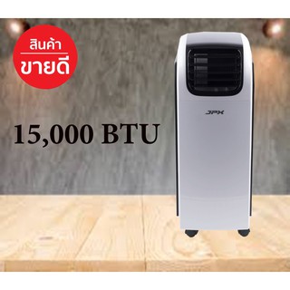 คุณภาพสูง แอร์เคลื่อนที่ ยี่ห้อ JPX 15,000 BTU รับประกันศูนย์ รุ่น PC44-AMK ลมแรง 6 เมตร
