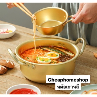 หม้อเกาหลี หม้อ หม้อต้มมาม่าเกาหลี หม้อต้มรามยอน หม้อเคลือบทองเหลือง หม้อสองหู