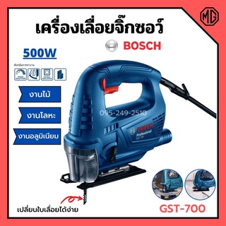 เลื่อยจิ๊กซอว์ BOSCH รุ่น GST-700 06012A70K0 กำลัง 500 วัตต์ 📢