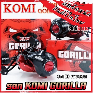 รอกตกปลา รอกหยดน้ำ KOMI GORILLA BLACK-RED (มีทั้งหมุนขวาและหมุนซ้าย)